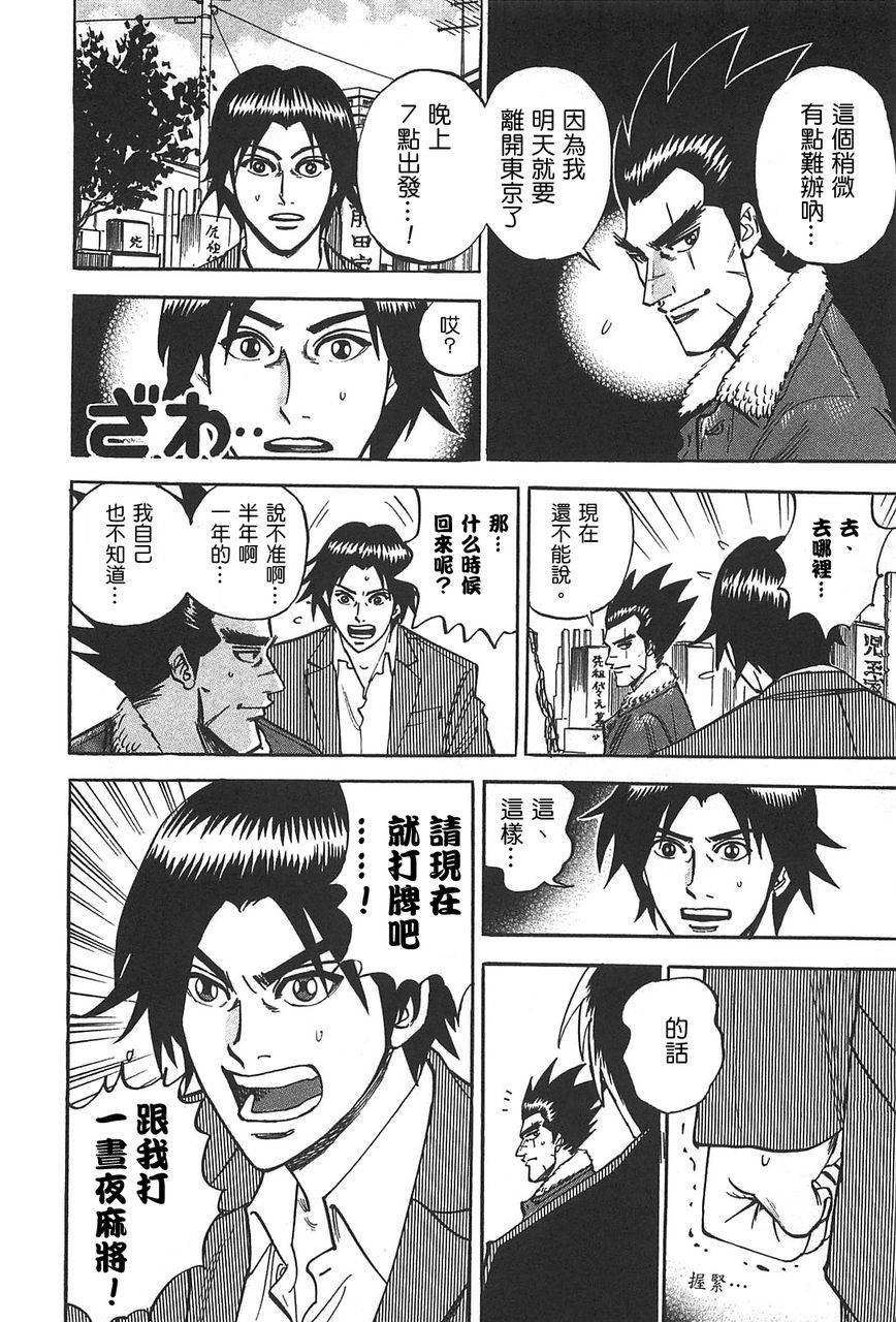 HERO 逆境的斗牌韩漫全集-第01话无删减无遮挡章节图片 