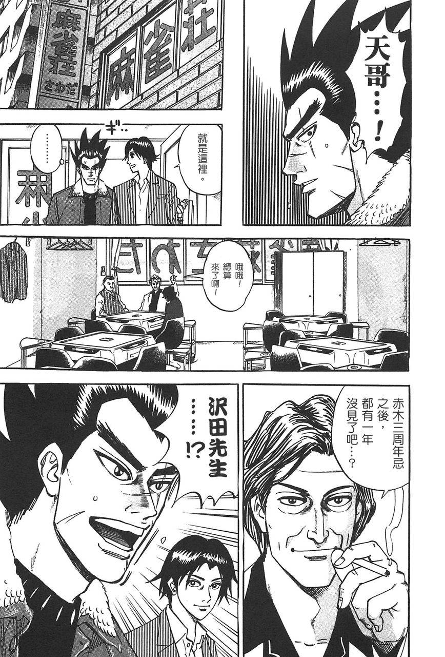 HERO 逆境的斗牌韩漫全集-第01话无删减无遮挡章节图片 