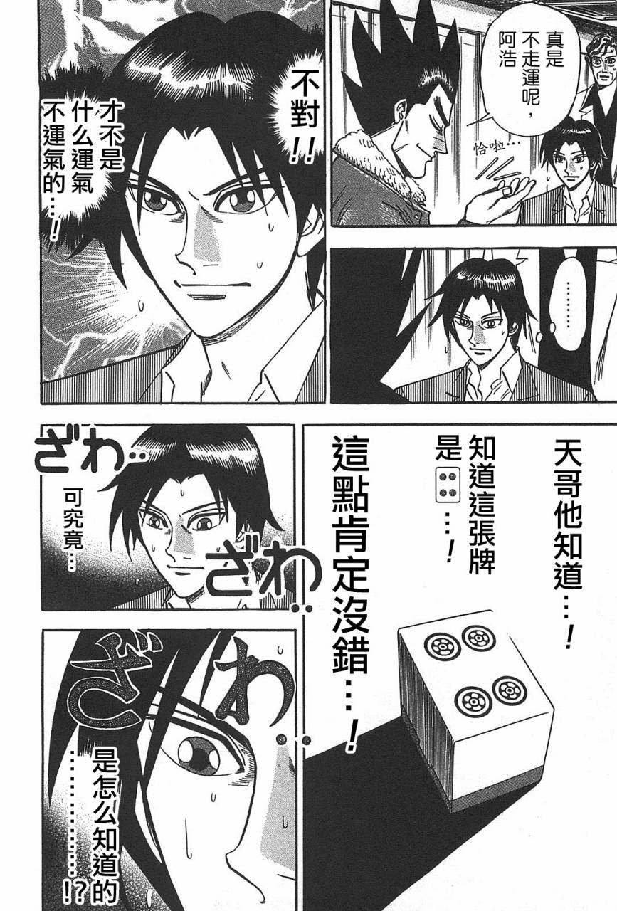 HERO 逆境的斗牌韩漫全集-第02话无删减无遮挡章节图片 