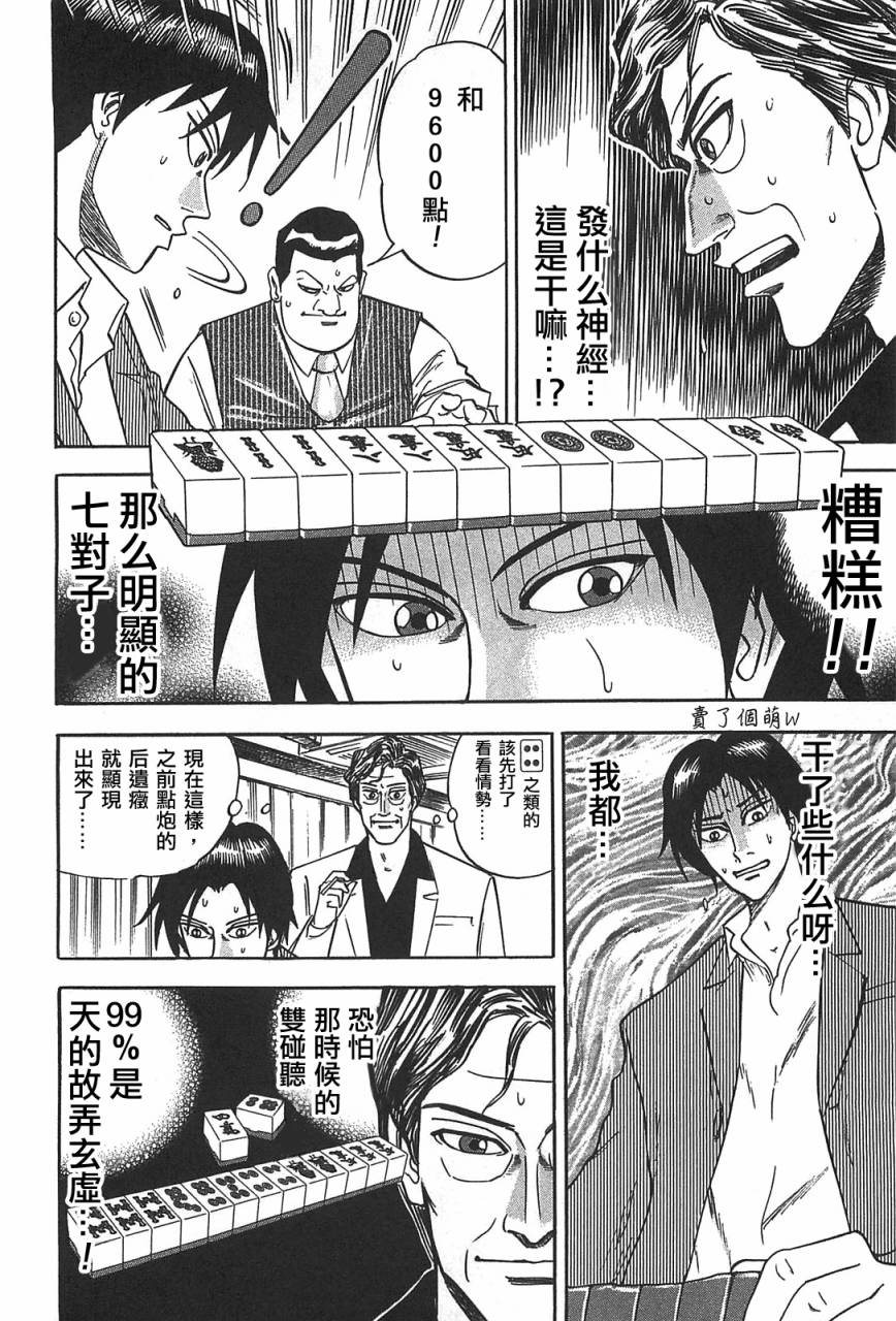 HERO 逆境的斗牌韩漫全集-第02话无删减无遮挡章节图片 