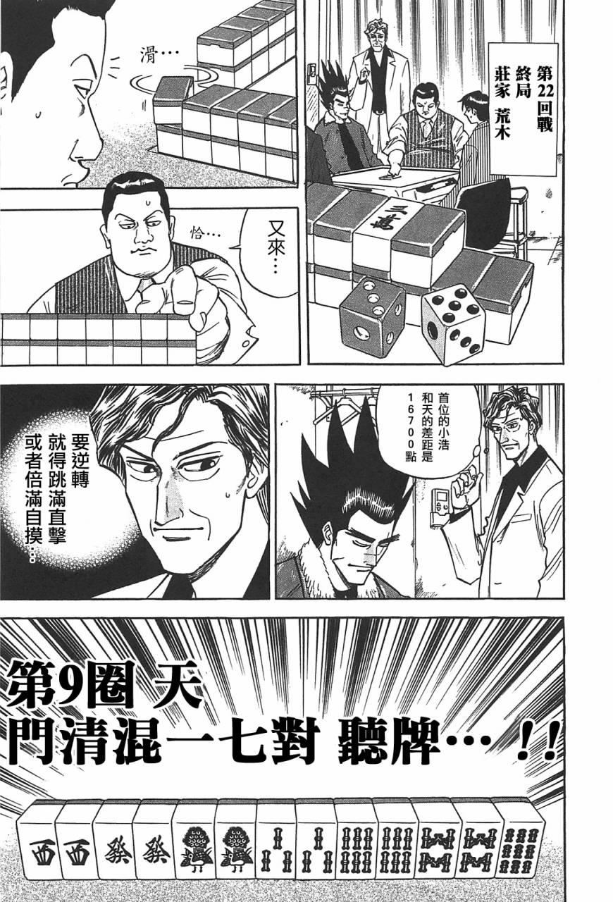 HERO 逆境的斗牌韩漫全集-第02话无删减无遮挡章节图片 