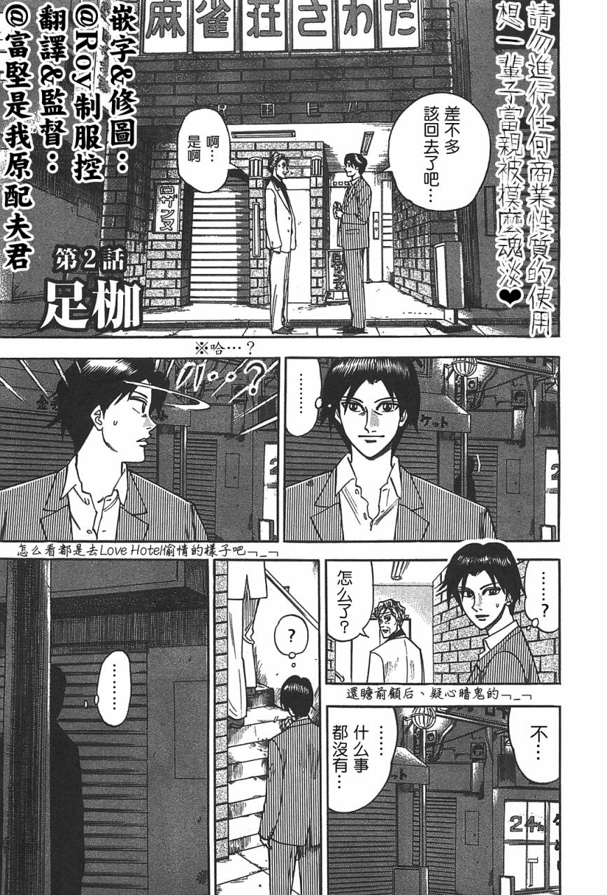 HERO 逆境的斗牌韩漫全集-第02话无删减无遮挡章节图片 