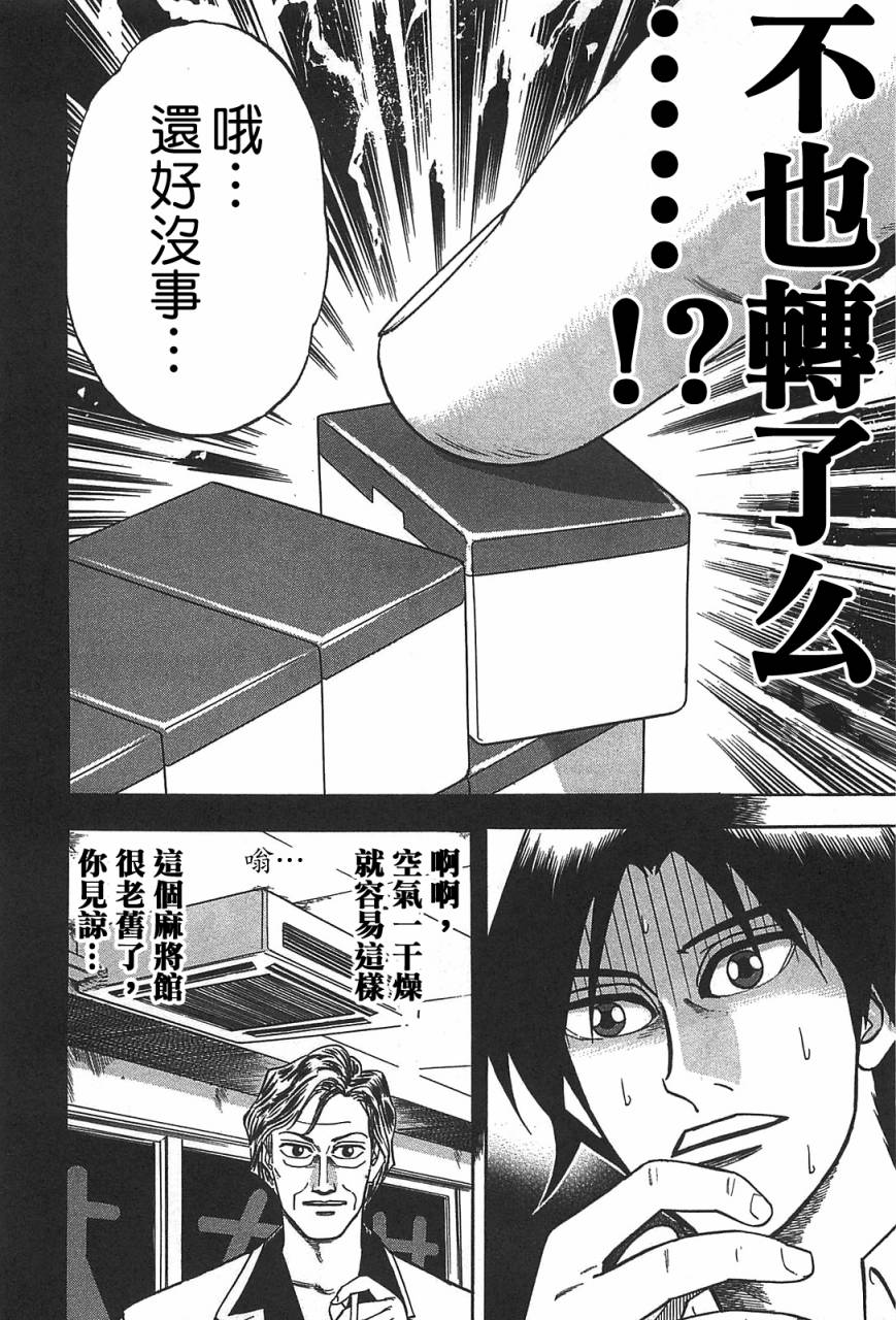 HERO 逆境的斗牌韩漫全集-第02话无删减无遮挡章节图片 