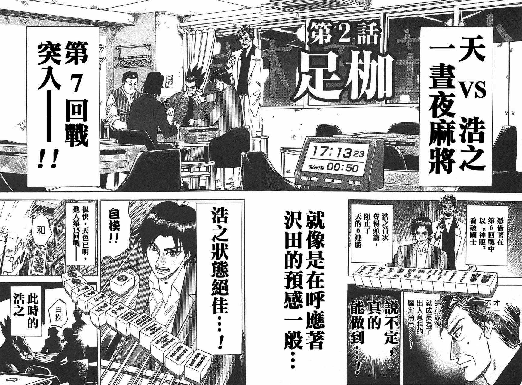 HERO 逆境的斗牌韩漫全集-第02话无删减无遮挡章节图片 