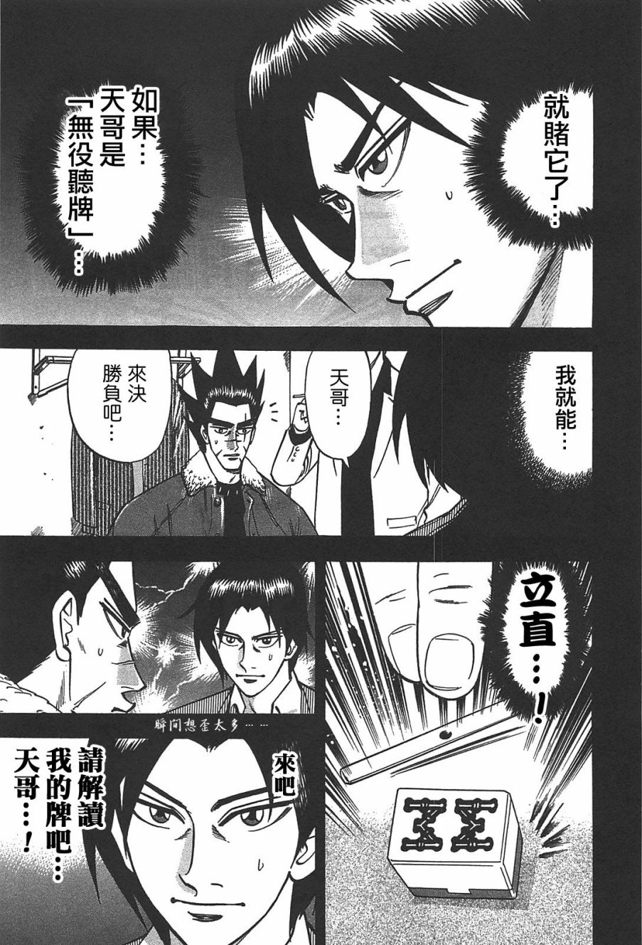 HERO 逆境的斗牌韩漫全集-第04话无删减无遮挡章节图片 