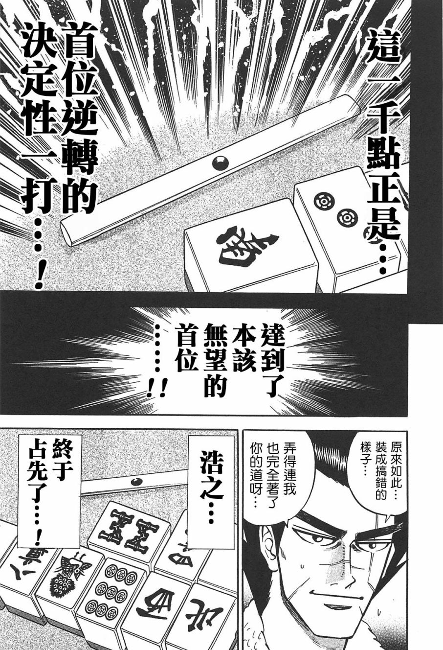 HERO 逆境的斗牌韩漫全集-第04话无删减无遮挡章节图片 