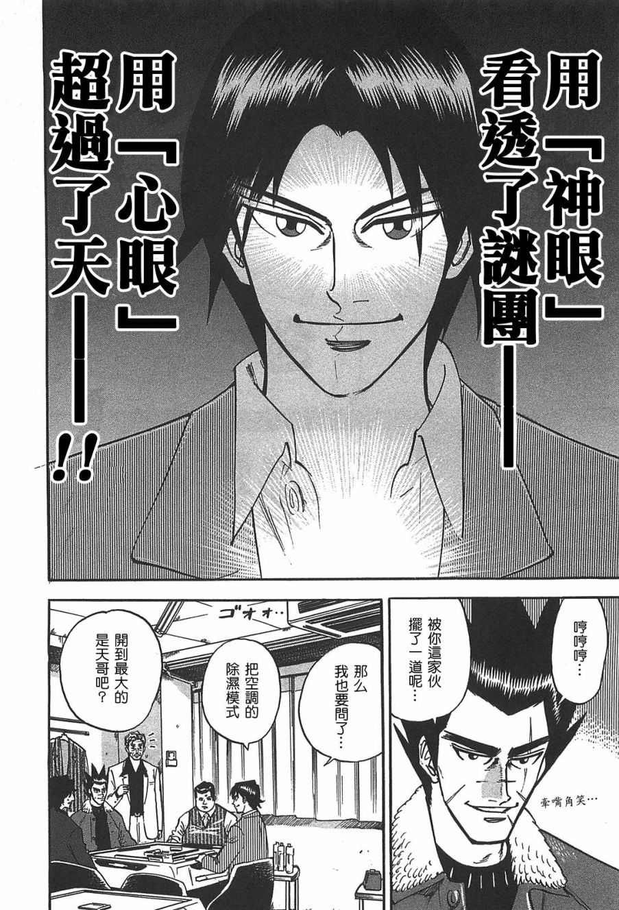 HERO 逆境的斗牌韩漫全集-第04话无删减无遮挡章节图片 