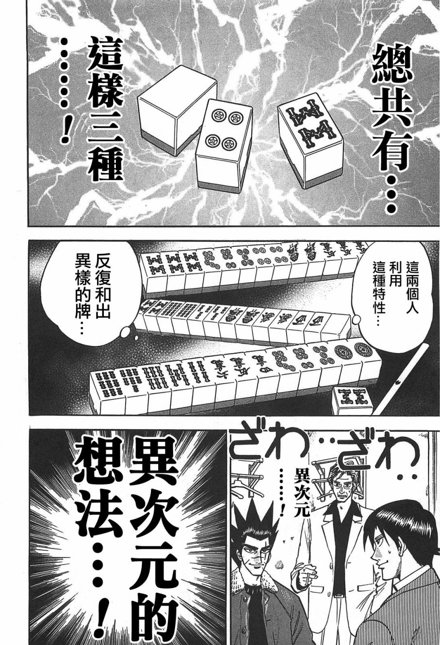 HERO 逆境的斗牌韩漫全集-第04话无删减无遮挡章节图片 
