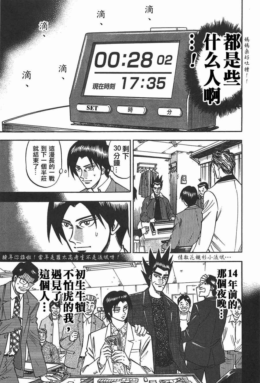 HERO 逆境的斗牌韩漫全集-第04话无删减无遮挡章节图片 