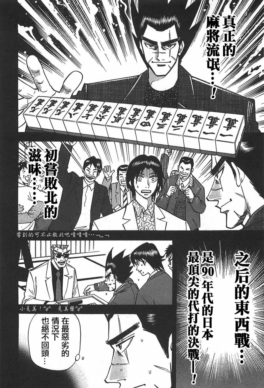 HERO 逆境的斗牌韩漫全集-第04话无删减无遮挡章节图片 