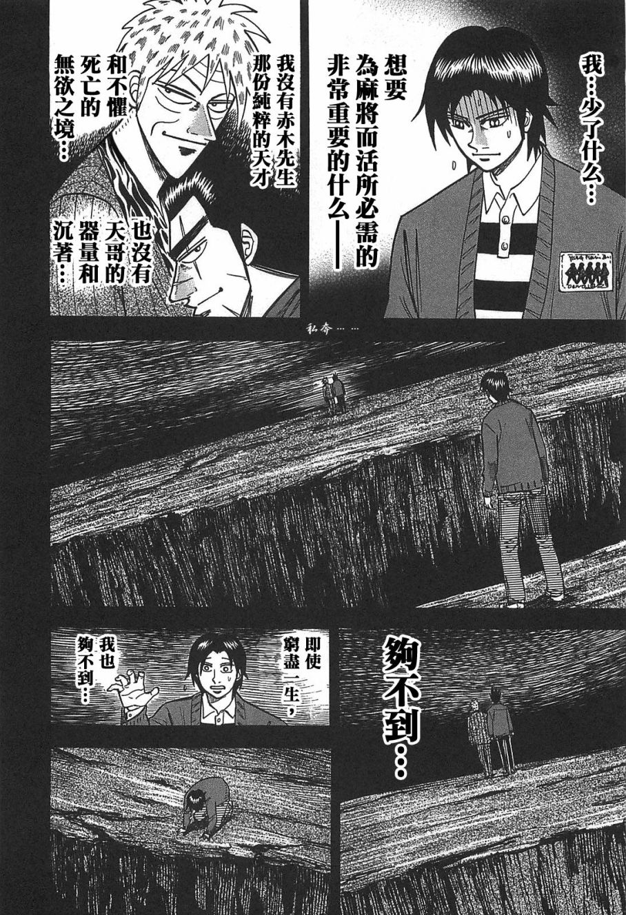 HERO 逆境的斗牌韩漫全集-第04话无删减无遮挡章节图片 