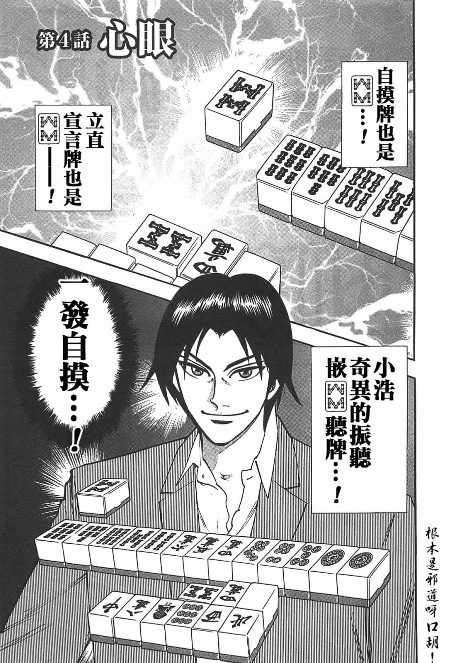 HERO 逆境的斗牌韩漫全集-第04话无删减无遮挡章节图片 