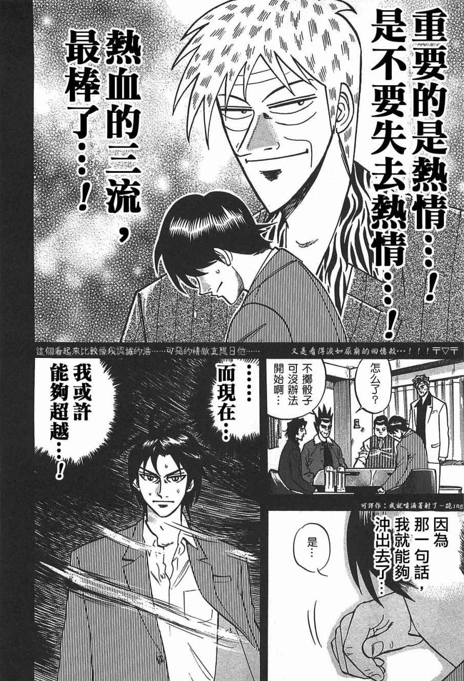 HERO 逆境的斗牌韩漫全集-第04话无删减无遮挡章节图片 