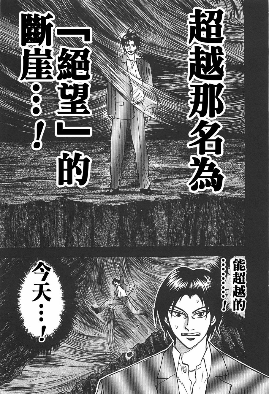 HERO 逆境的斗牌韩漫全集-第04话无删减无遮挡章节图片 