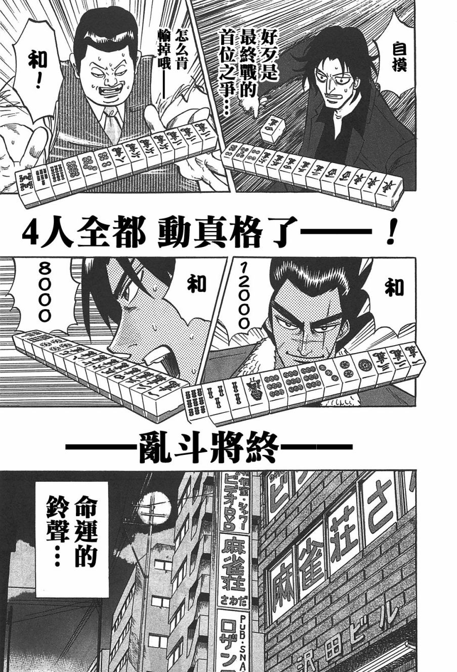 HERO 逆境的斗牌韩漫全集-第04话无删减无遮挡章节图片 