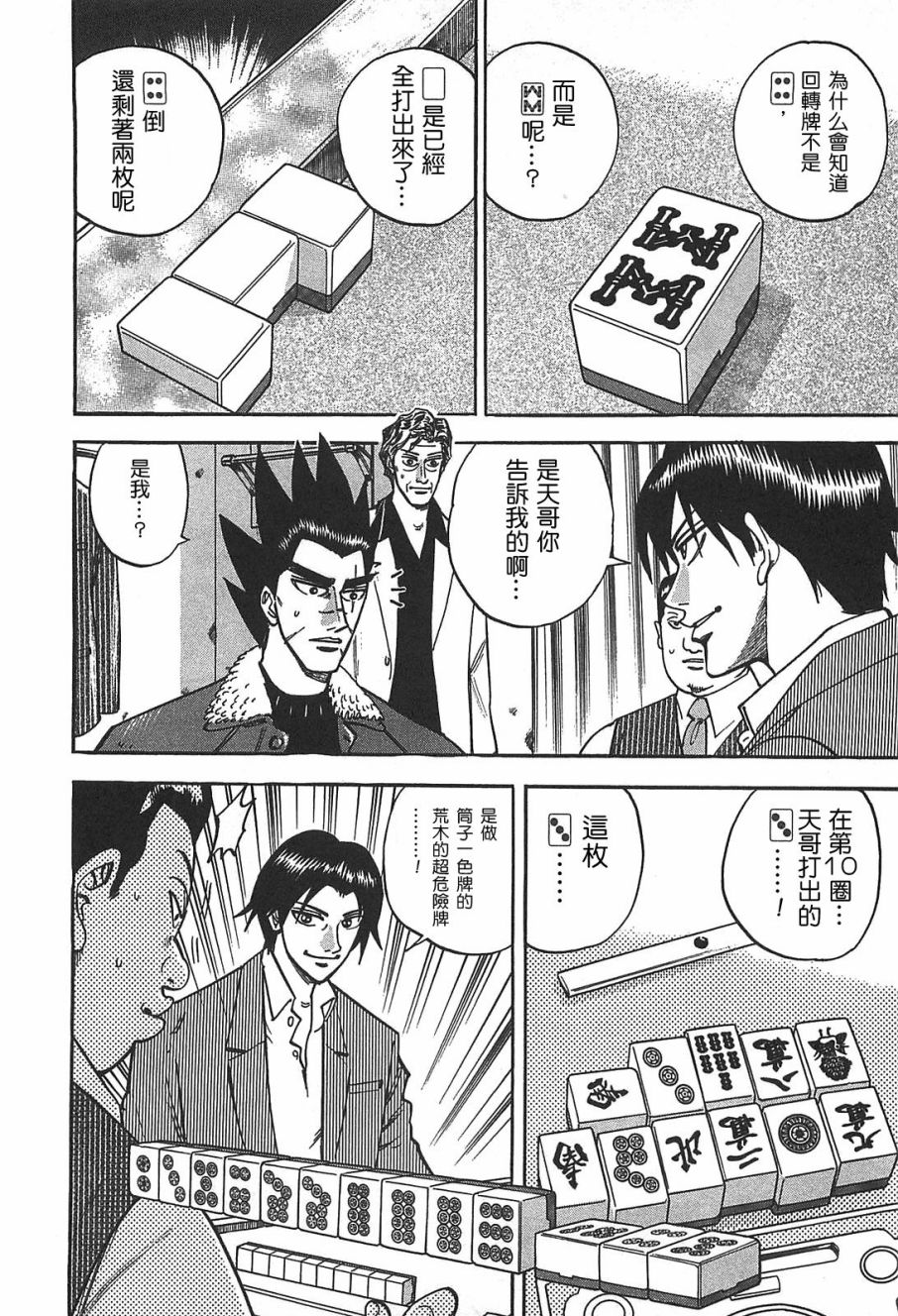 HERO 逆境的斗牌韩漫全集-第04话无删减无遮挡章节图片 