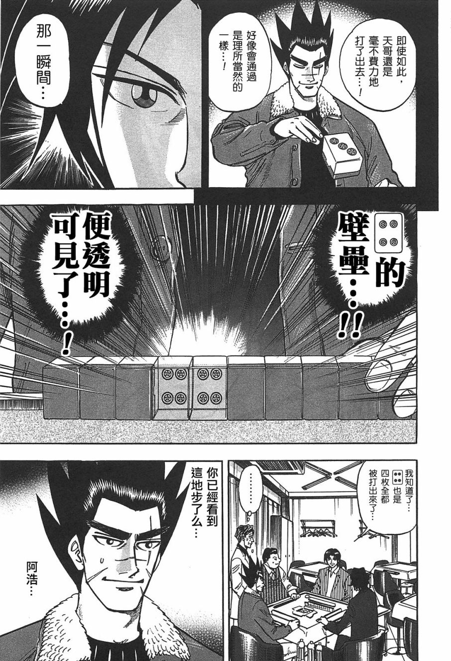 HERO 逆境的斗牌韩漫全集-第04话无删减无遮挡章节图片 