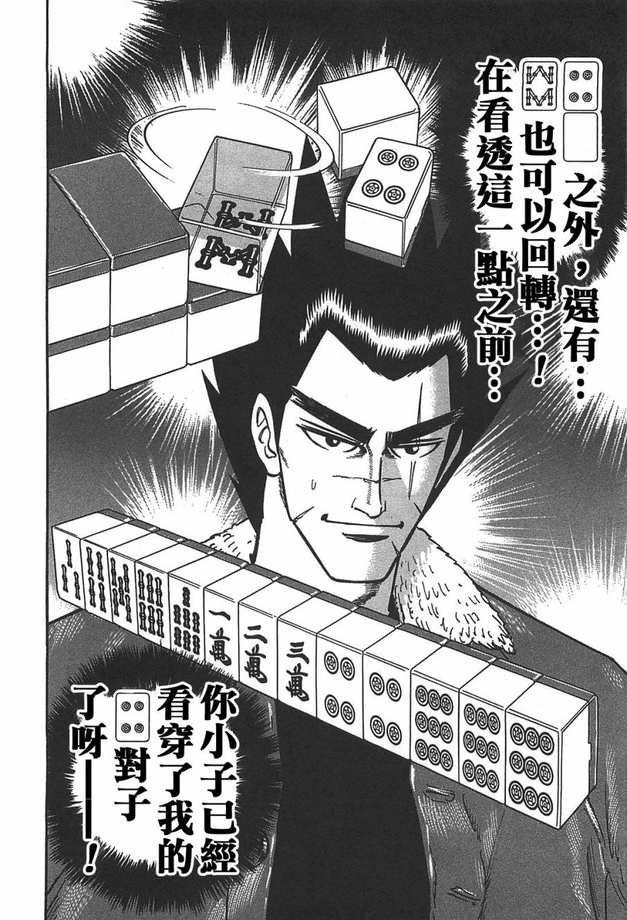 HERO 逆境的斗牌韩漫全集-第04话无删减无遮挡章节图片 