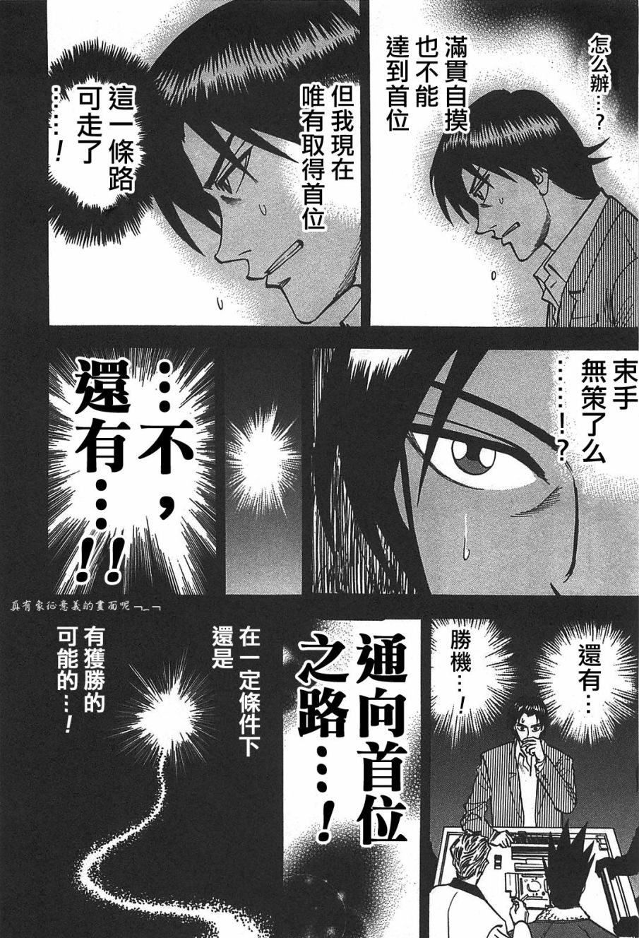 HERO 逆境的斗牌韩漫全集-第04话无删减无遮挡章节图片 