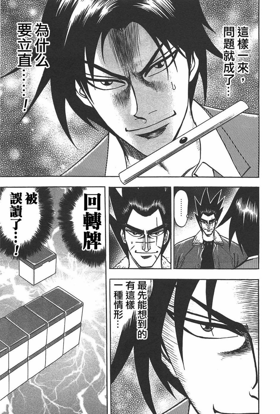 HERO 逆境的斗牌韩漫全集-第06话无删减无遮挡章节图片 