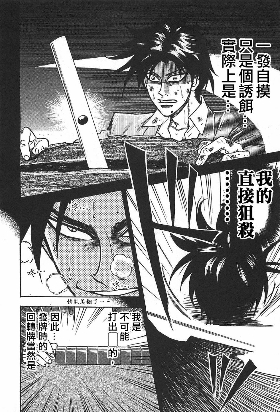 HERO 逆境的斗牌韩漫全集-第06话无删减无遮挡章节图片 