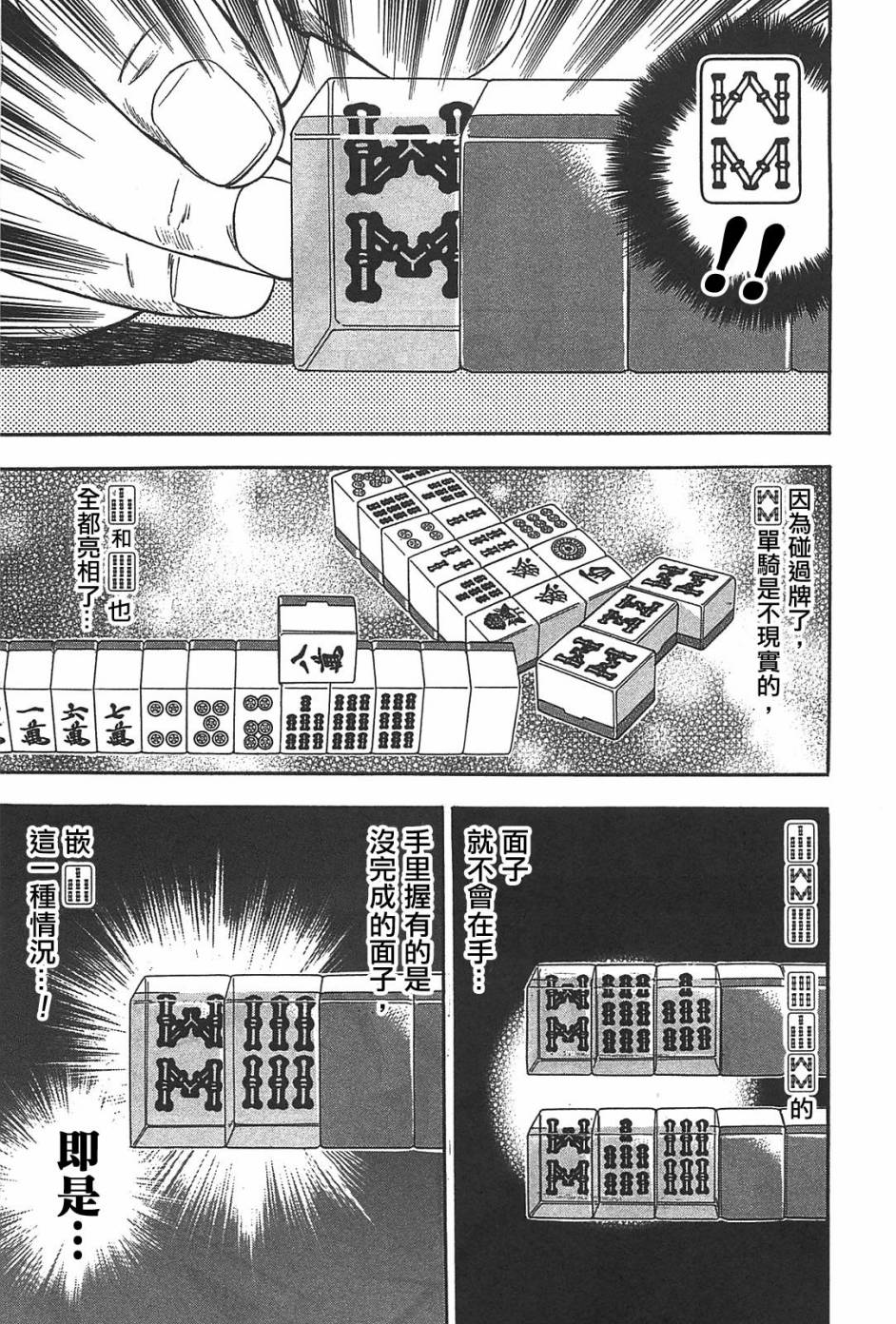 HERO 逆境的斗牌韩漫全集-第06话无删减无遮挡章节图片 