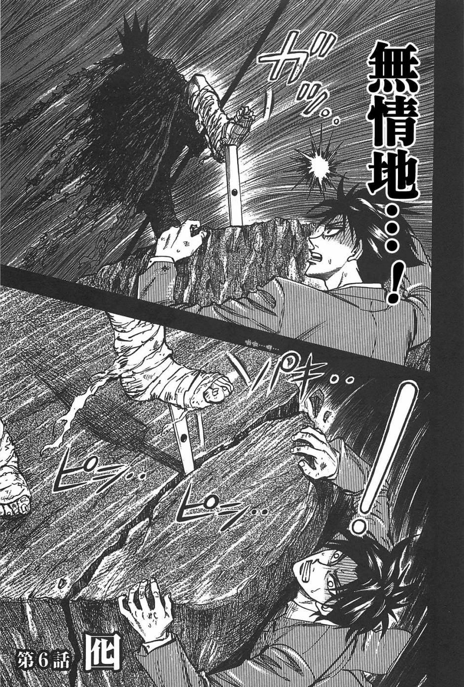 HERO 逆境的斗牌韩漫全集-第06话无删减无遮挡章节图片 