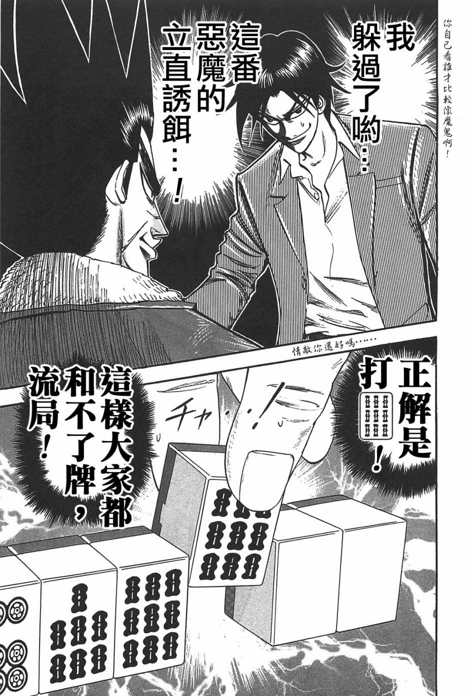 HERO 逆境的斗牌韩漫全集-第06话无删减无遮挡章节图片 