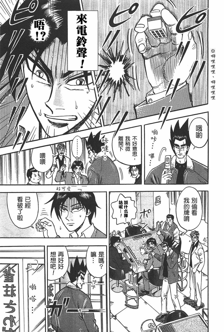 HERO 逆境的斗牌韩漫全集-第06话无删减无遮挡章节图片 