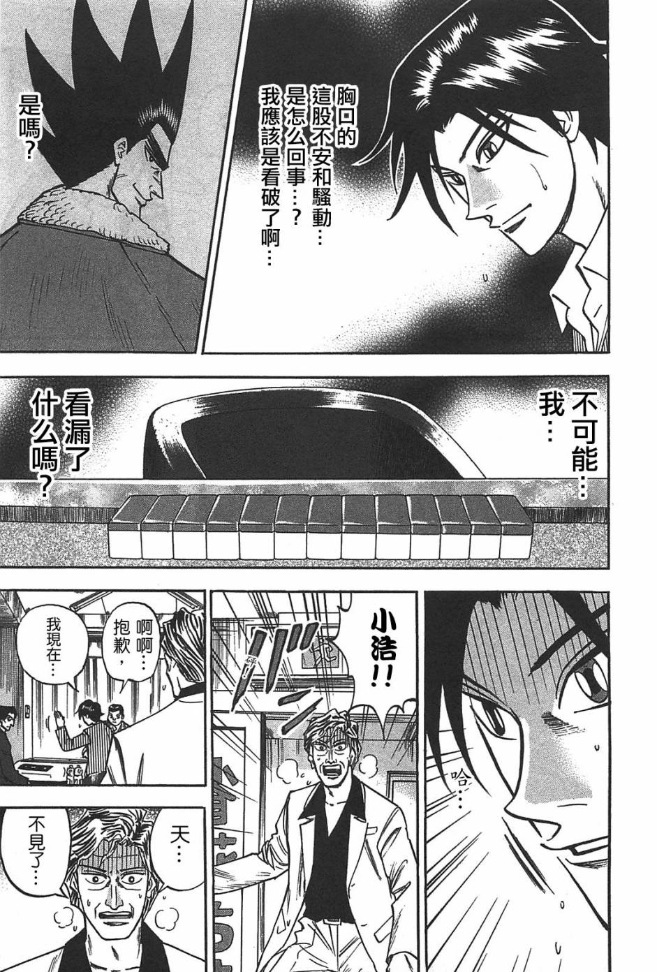 HERO 逆境的斗牌韩漫全集-第06话无删减无遮挡章节图片 