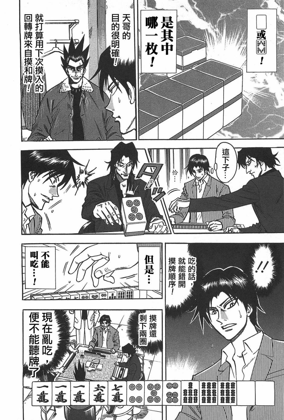 HERO 逆境的斗牌韩漫全集-第06话无删减无遮挡章节图片 