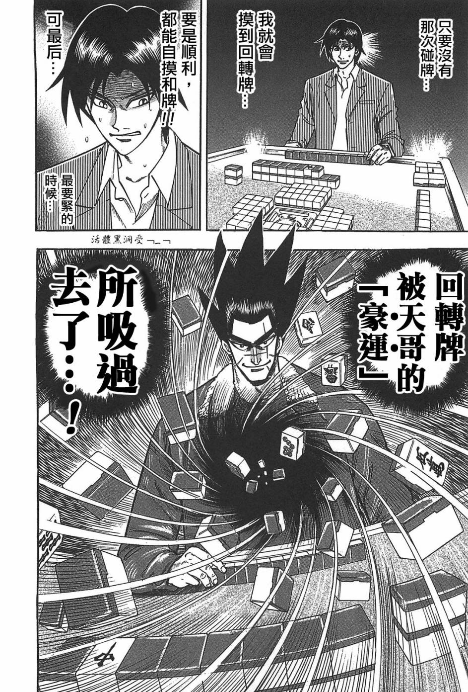 HERO 逆境的斗牌韩漫全集-第06话无删减无遮挡章节图片 