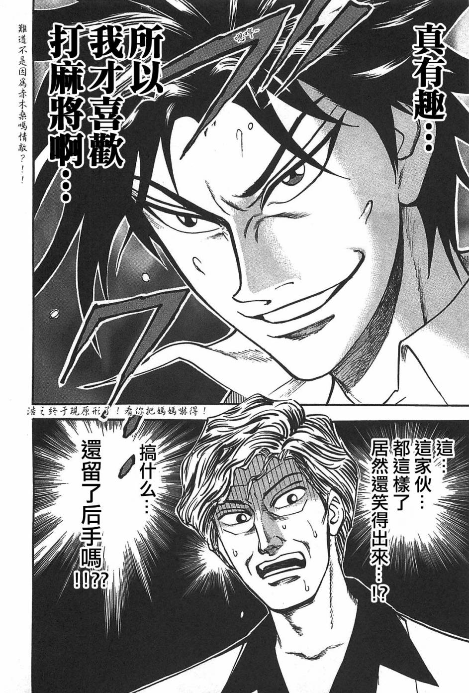 HERO 逆境的斗牌韩漫全集-第06话无删减无遮挡章节图片 