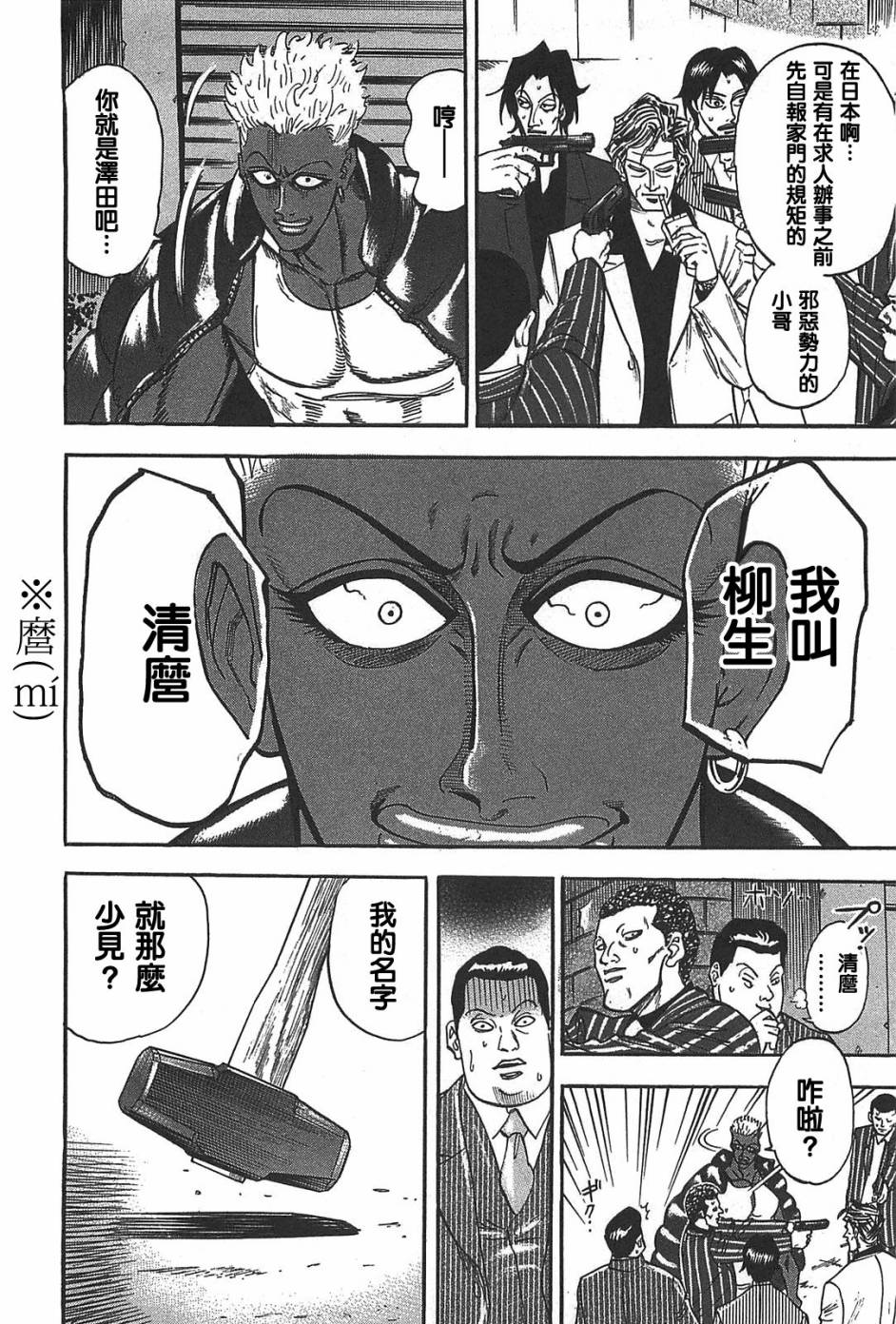 HERO 逆境的斗牌韩漫全集-第07话无删减无遮挡章节图片 