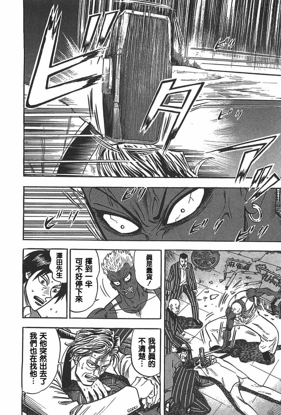 HERO 逆境的斗牌韩漫全集-第07话无删减无遮挡章节图片 