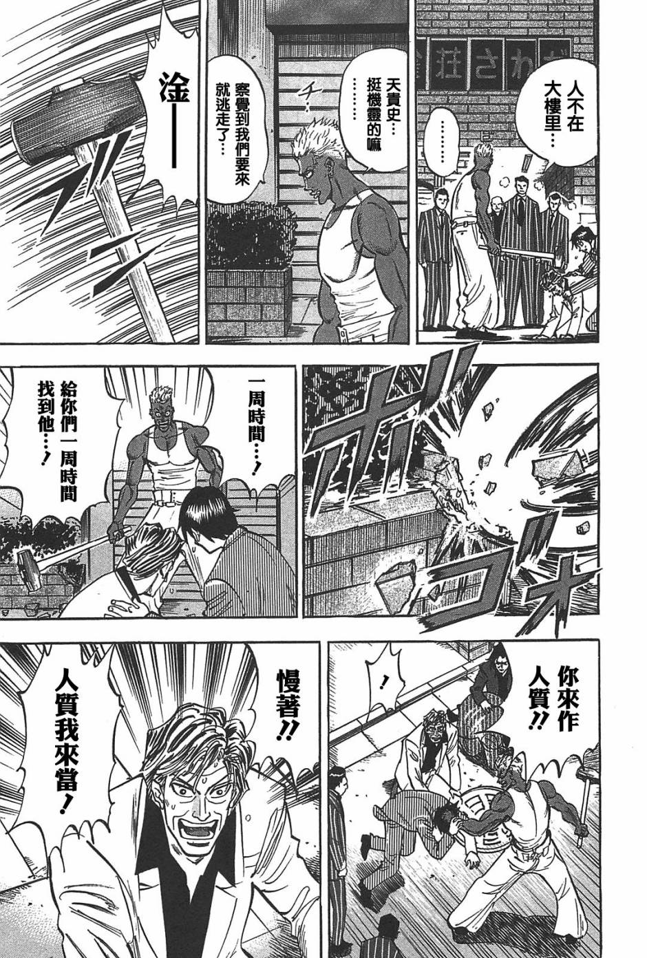 HERO 逆境的斗牌韩漫全集-第07话无删减无遮挡章节图片 