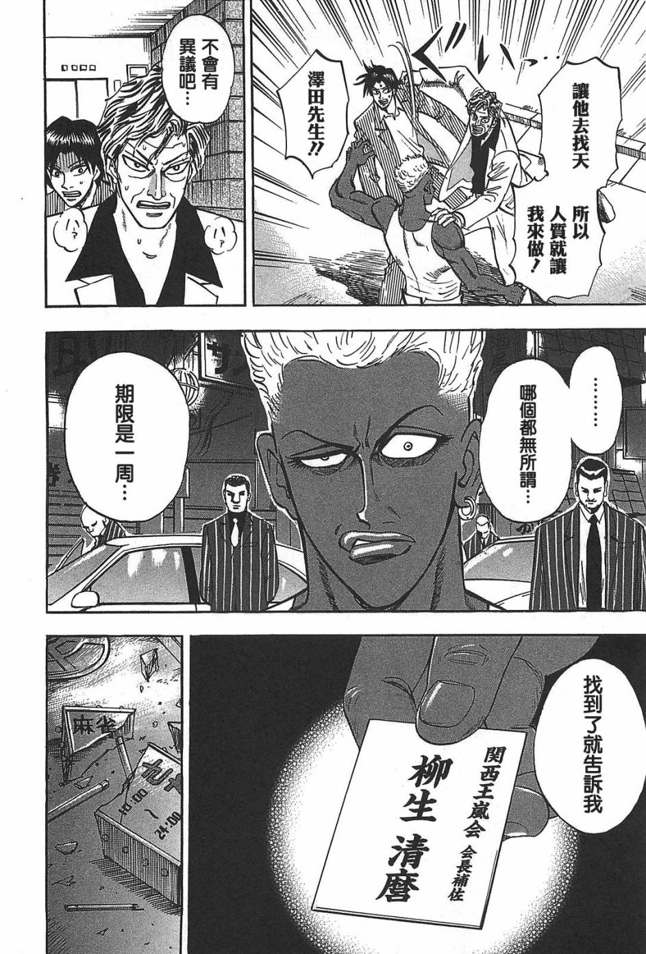 HERO 逆境的斗牌韩漫全集-第07话无删减无遮挡章节图片 
