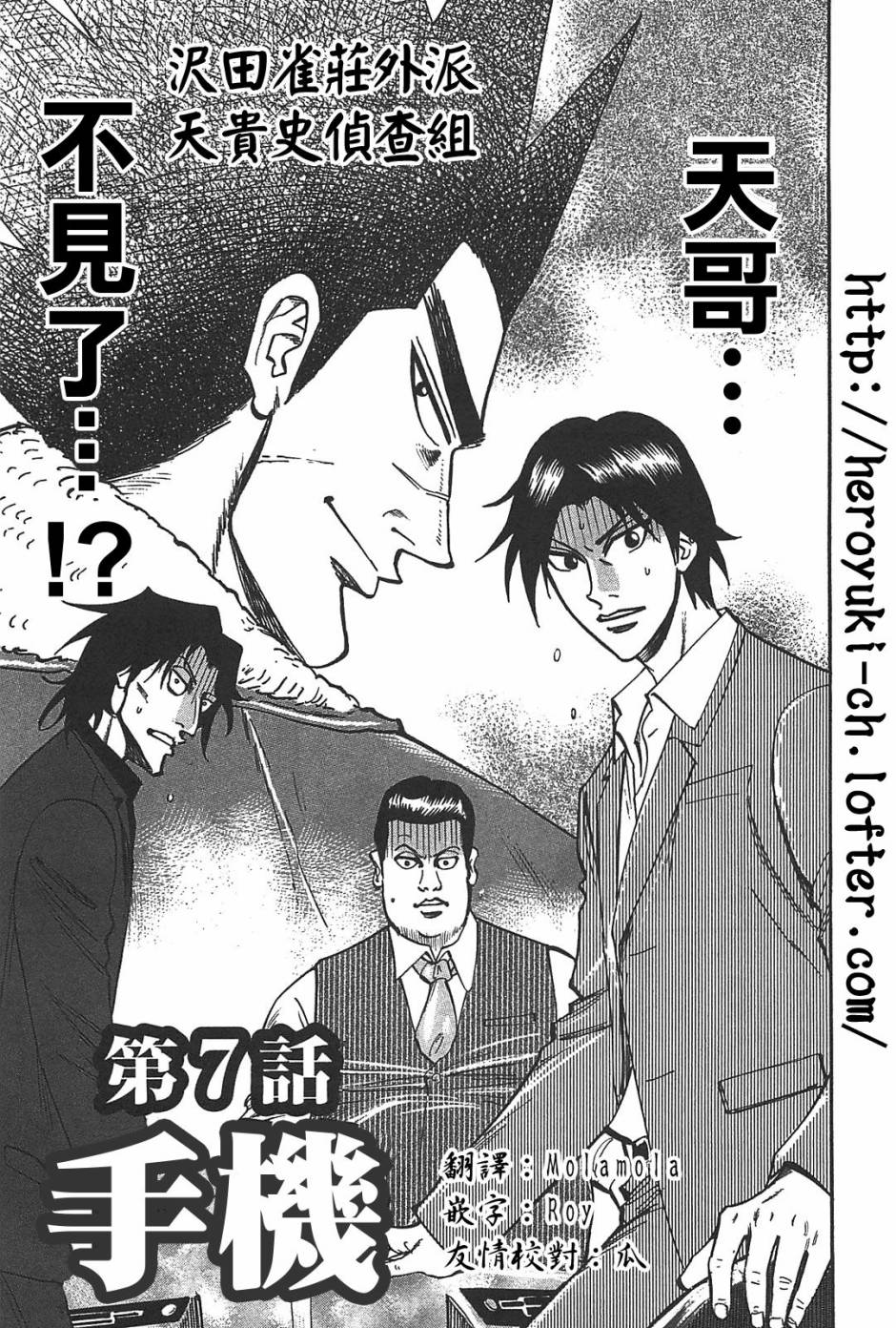 HERO 逆境的斗牌韩漫全集-第07话无删减无遮挡章节图片 