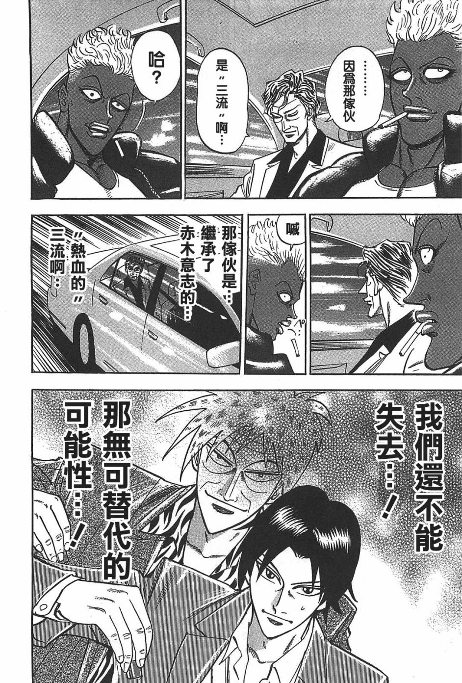HERO 逆境的斗牌韩漫全集-第07话无删减无遮挡章节图片 