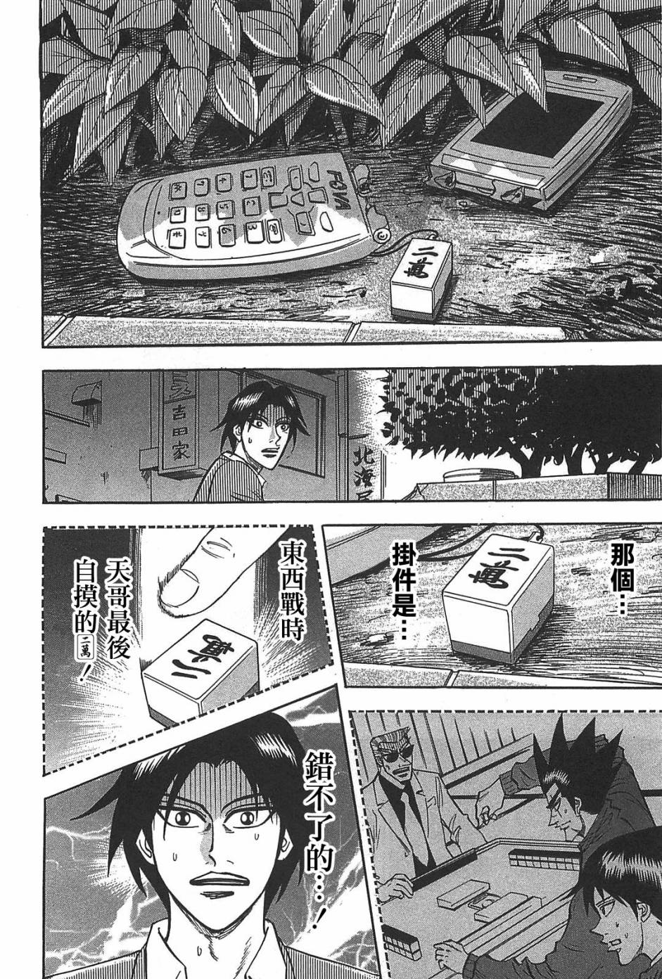 HERO 逆境的斗牌韩漫全集-第07话无删减无遮挡章节图片 
