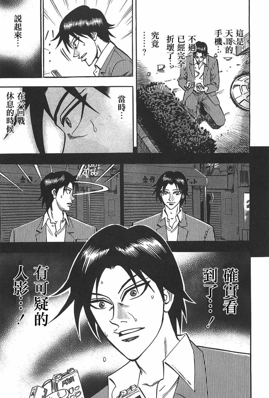 HERO 逆境的斗牌韩漫全集-第07话无删减无遮挡章节图片 