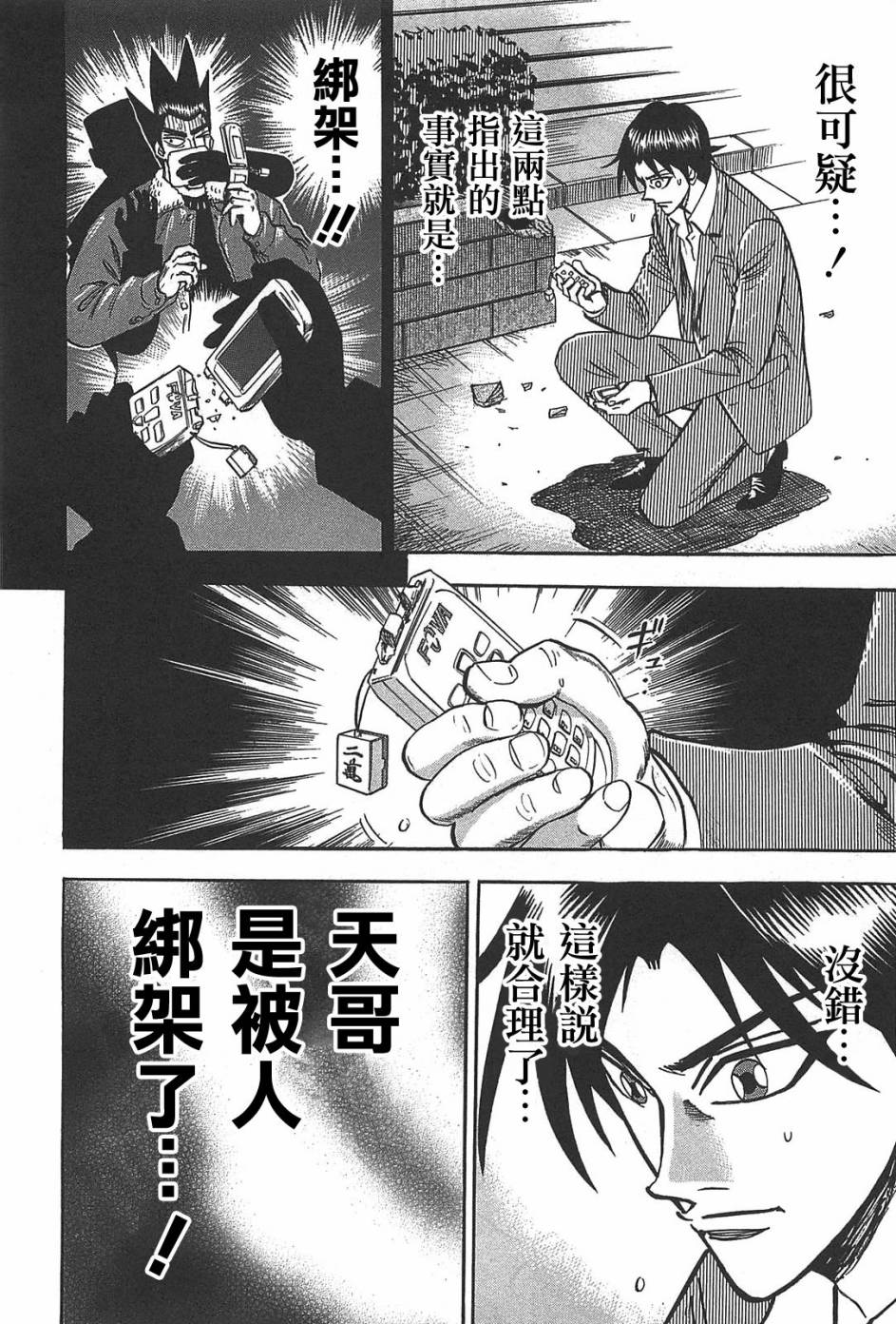 HERO 逆境的斗牌韩漫全集-第07话无删减无遮挡章节图片 