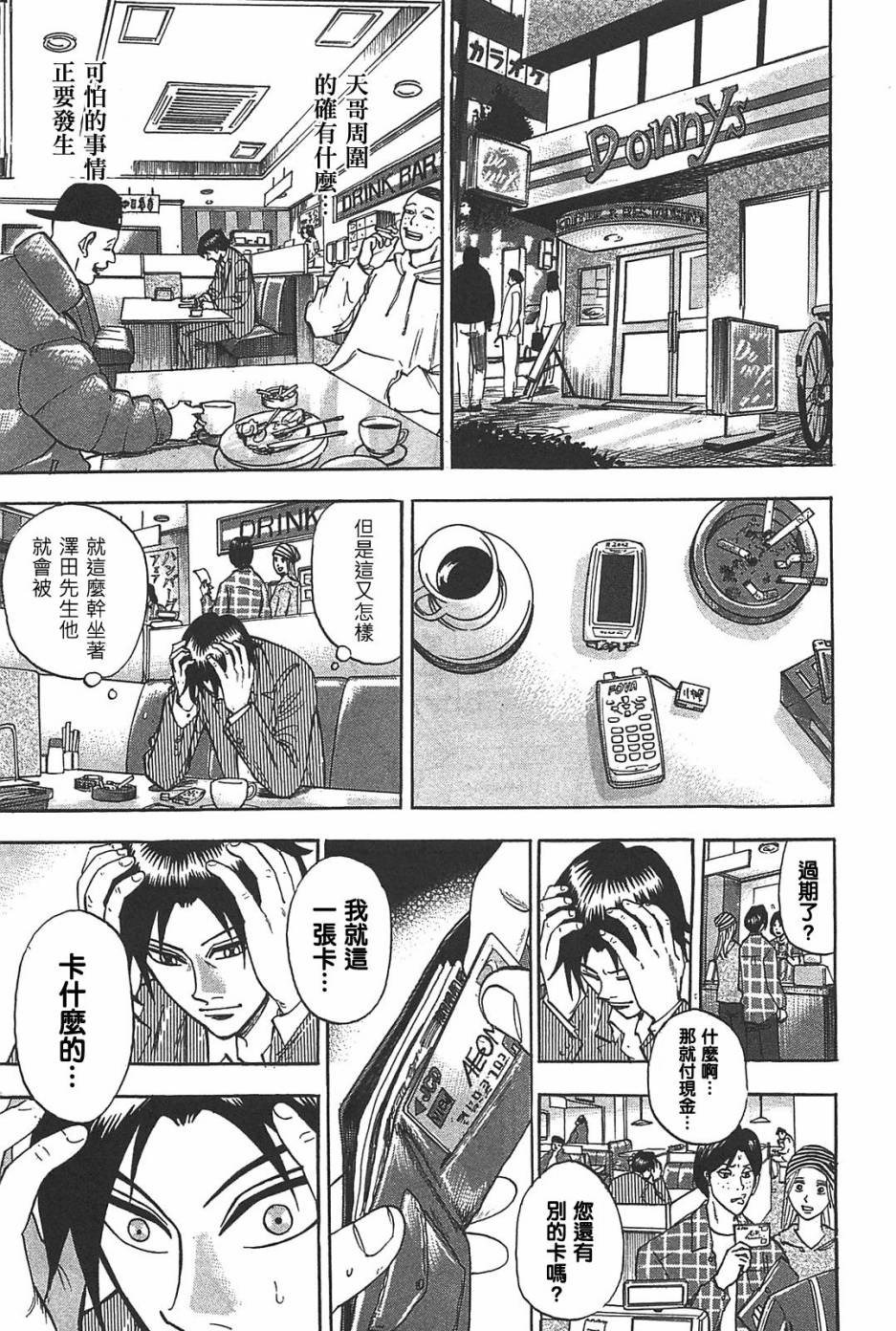 HERO 逆境的斗牌韩漫全集-第07话无删减无遮挡章节图片 