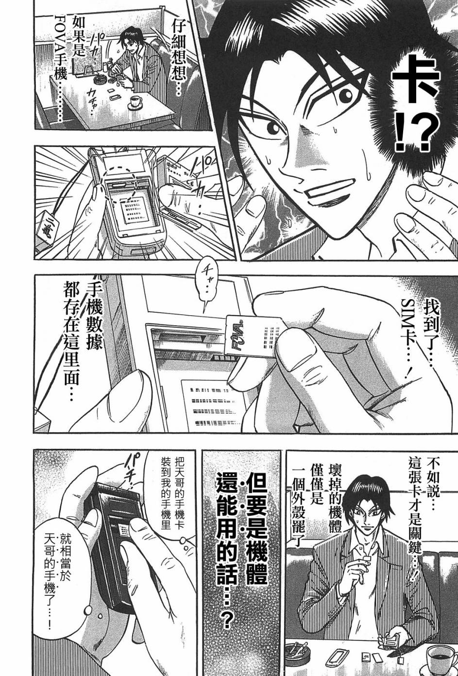 HERO 逆境的斗牌韩漫全集-第07话无删减无遮挡章节图片 
