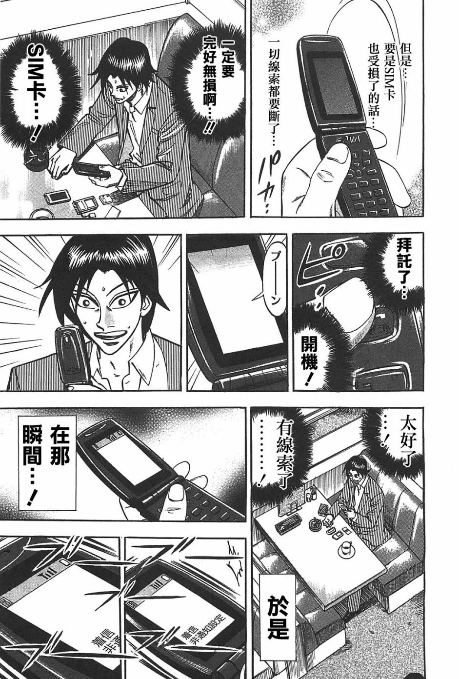 HERO 逆境的斗牌韩漫全集-第07话无删减无遮挡章节图片 