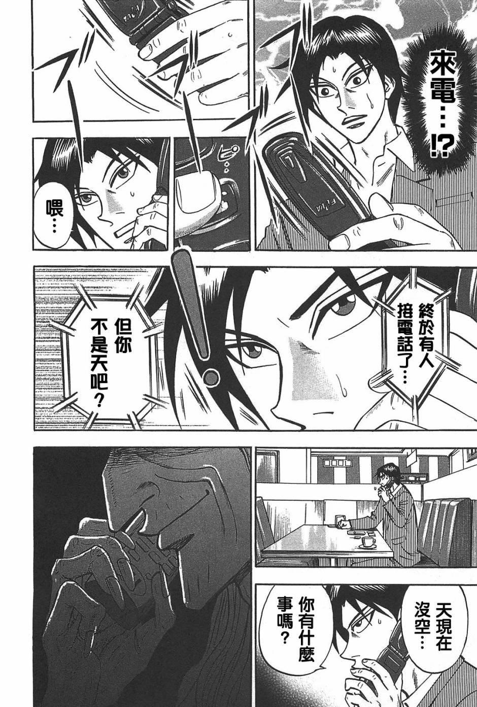 HERO 逆境的斗牌韩漫全集-第07话无删减无遮挡章节图片 