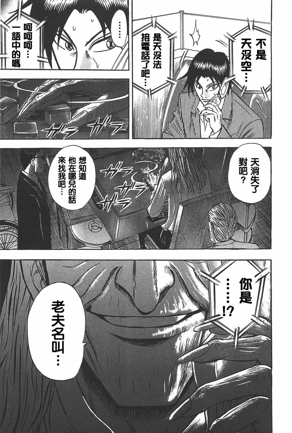 HERO 逆境的斗牌韩漫全集-第07话无删减无遮挡章节图片 