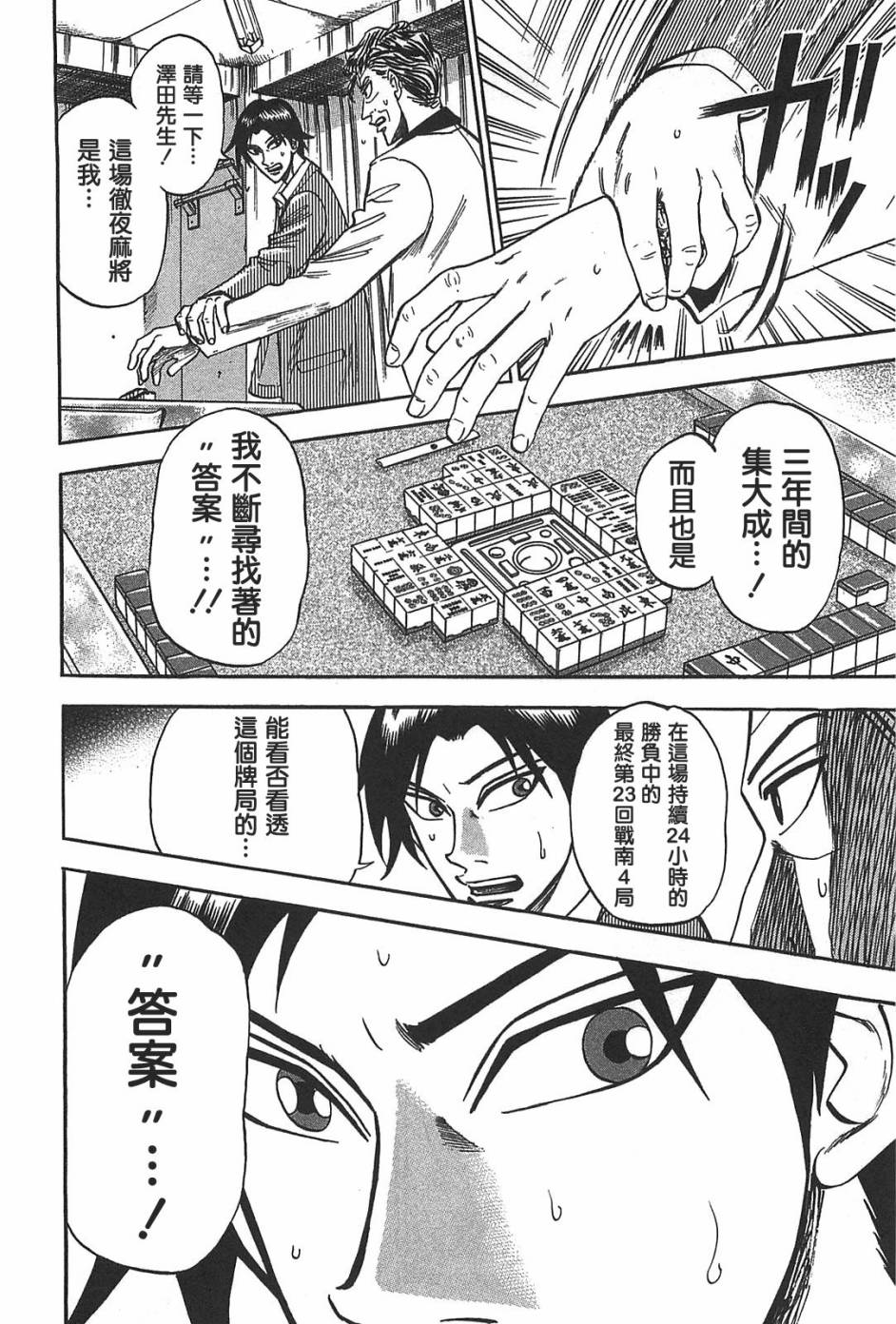 HERO 逆境的斗牌韩漫全集-第07话无删减无遮挡章节图片 