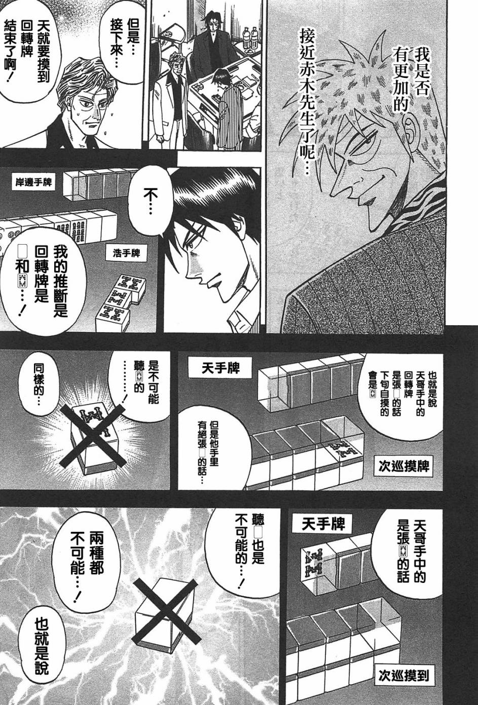 HERO 逆境的斗牌韩漫全集-第07话无删减无遮挡章节图片 