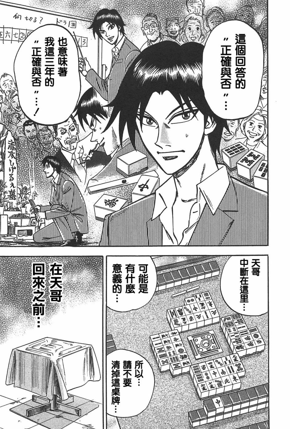 HERO 逆境的斗牌韩漫全集-第07话无删减无遮挡章节图片 